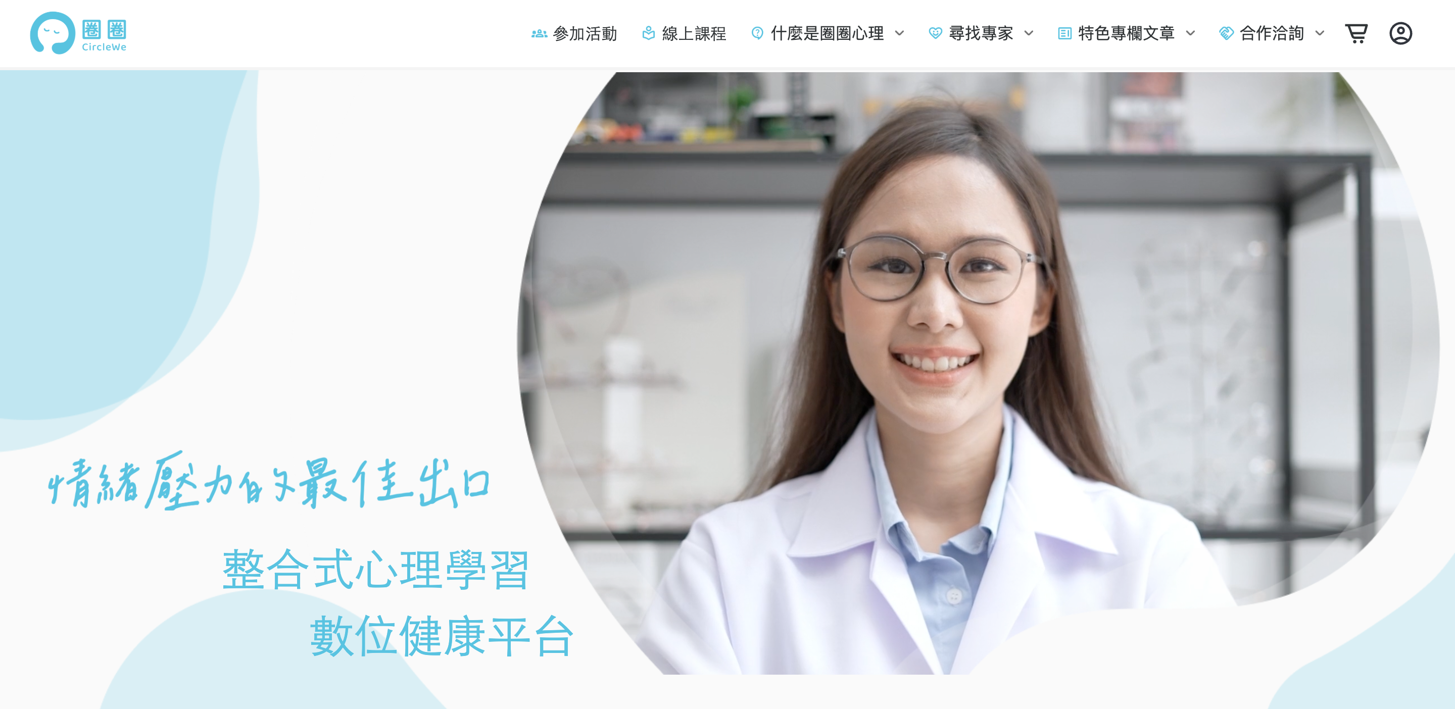 Circle We Life 健康生活平台 專案畫面