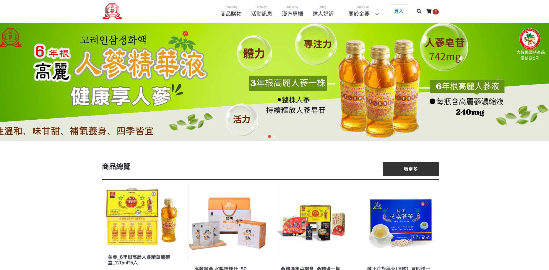 金蔘官方購物網站 專案畫面