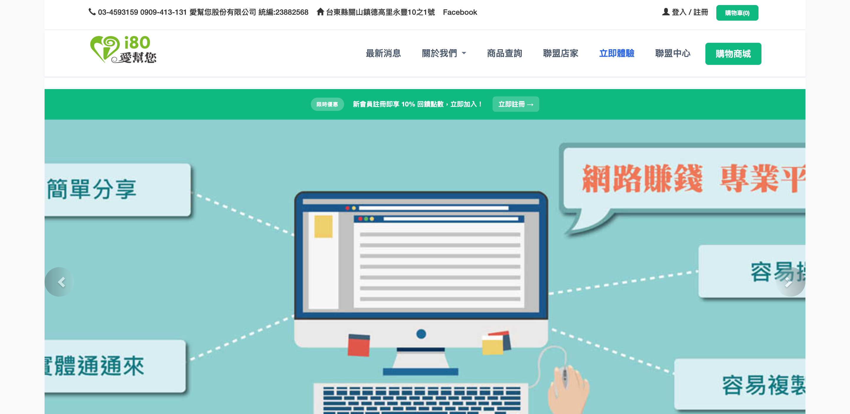 i80.com.tw 購物網站平台 專案畫面